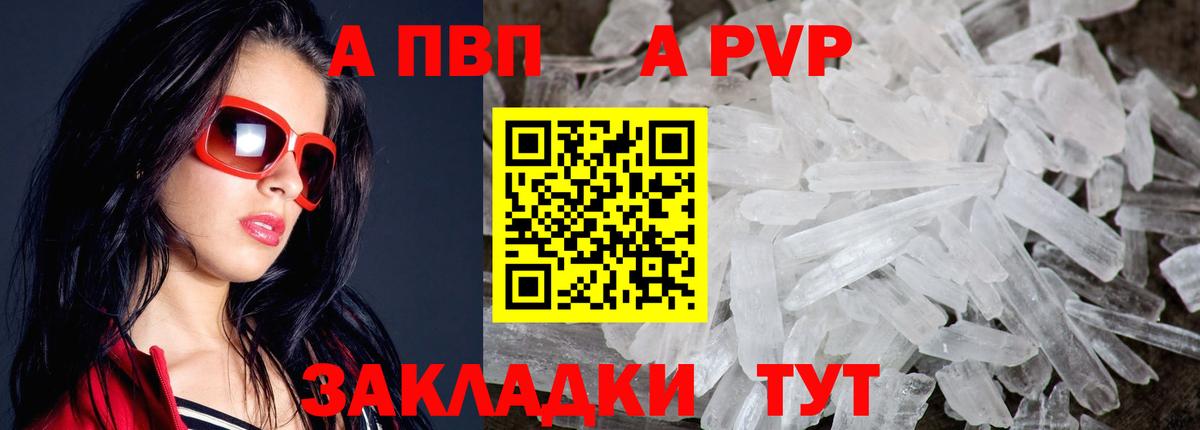 А ПВП Соль Юрга