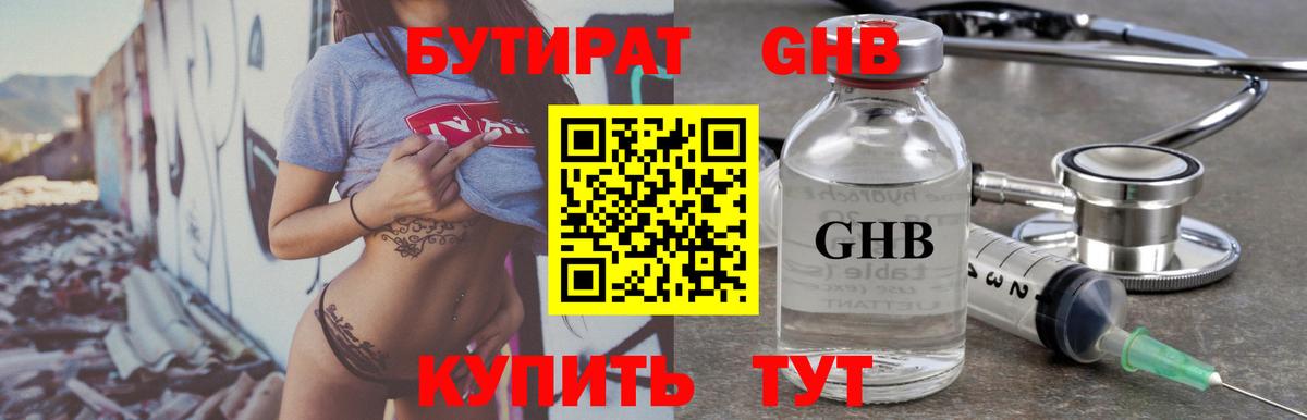 Юрга  Бутират BDO 33%  Вход с VPN 
