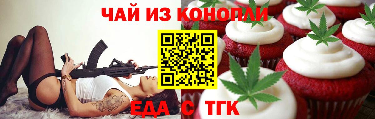 Печенье с ТГК марихуана  Вход с VPN  Юрга 