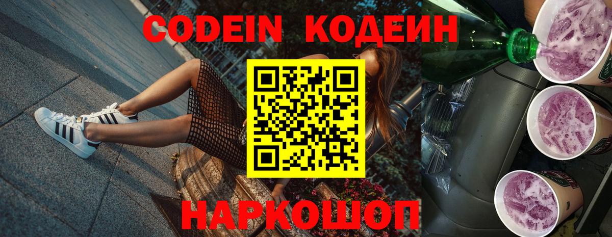 Кодеин напиток Lean (лин)  Вход с VPN  Юрга  Кодеин напиток Lean (лин) 