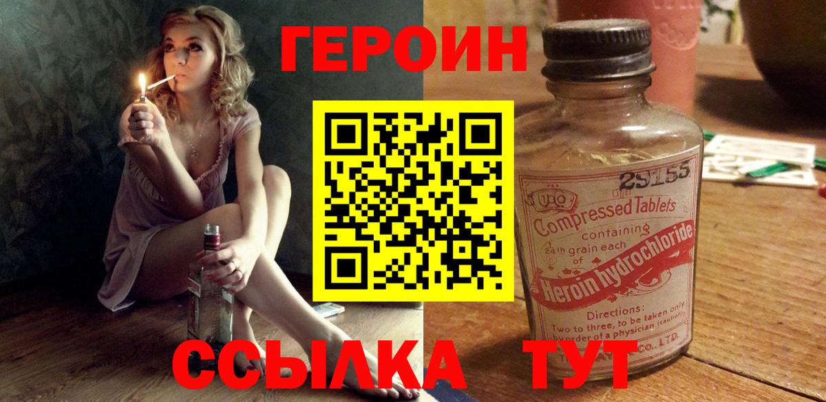 ГЕРОИН белый Юрга