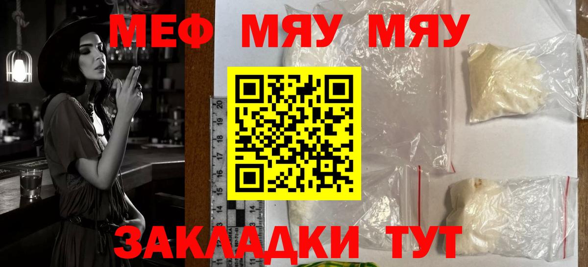 Меф мяу мяу мука Юрга