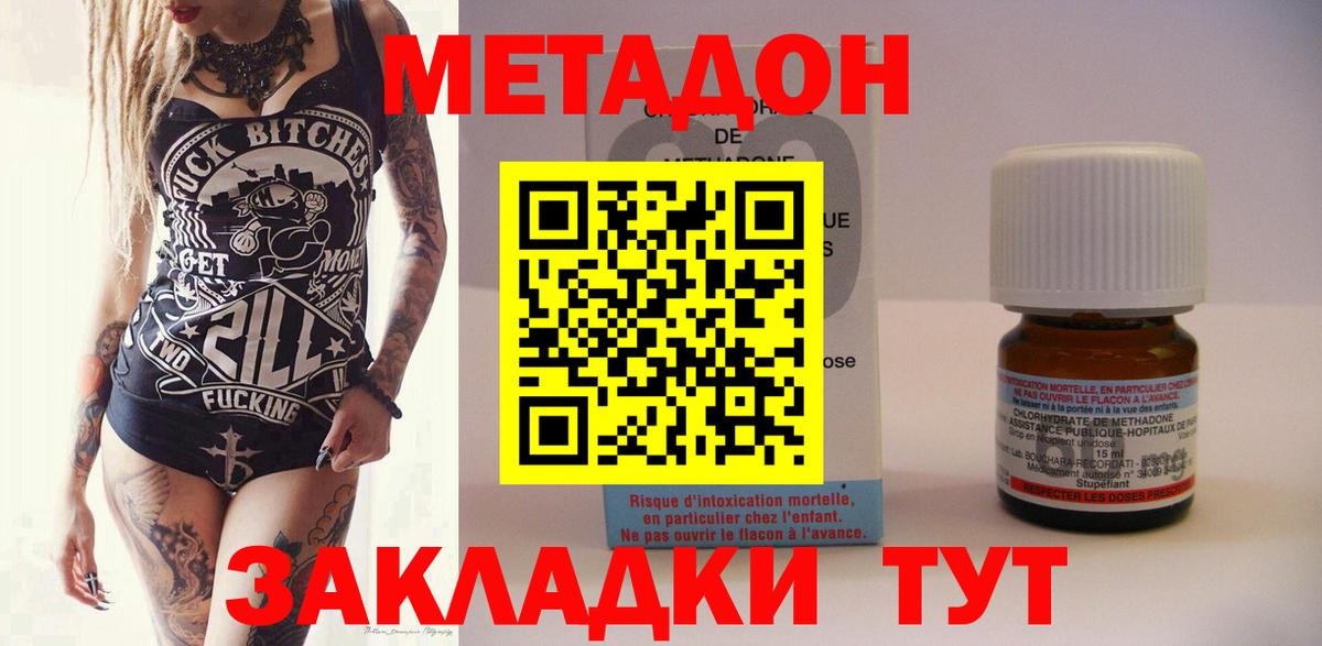 Метадон кристалл  МЕТАДОН methadone  Вход с VPN  Юрга 