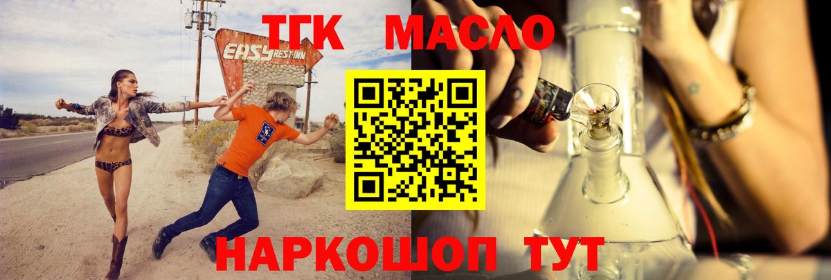 Юрга  ТГК THC oil  Вход с VPN  ТГК концентрат 